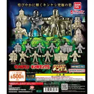 キン肉マン ダイキャストキンケシ12の画像