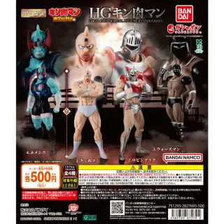 HG キン肉マンの画像
