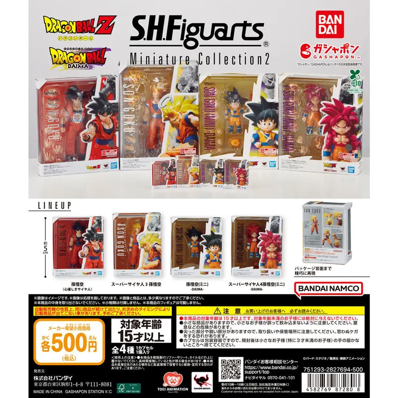 ドラゴンボール S.H.Figuarts Miniature Collection2の台紙