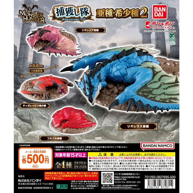 モンスターハンター 捕獲し隊 亜種・希少種2の台紙