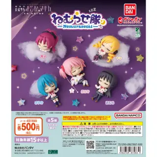 劇場版 魔法少女まどか☆マギカ[新編]叛逆の物語 ねむらせ隊の画像