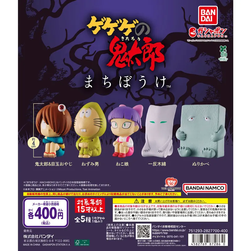 まちぼうけ ゲゲゲの鬼太郎(第4期)の台紙