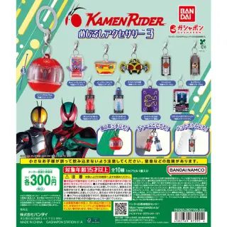 仮面ライダーシリーズ めじるしアクセサリー3の画像