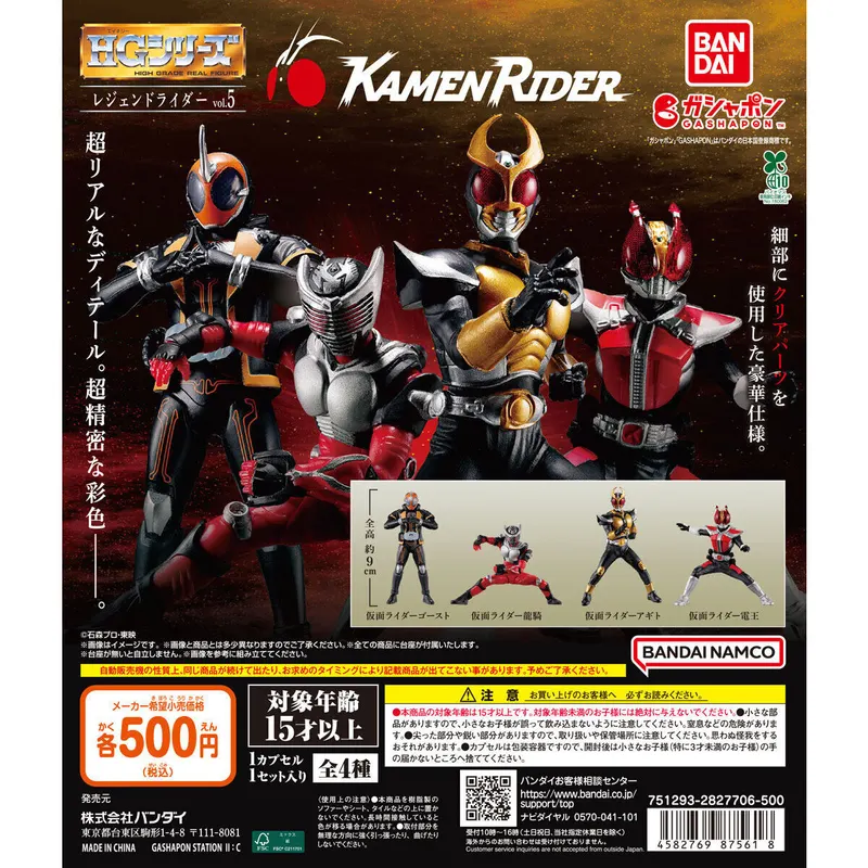HG レジェンドライダーvol.5の台紙