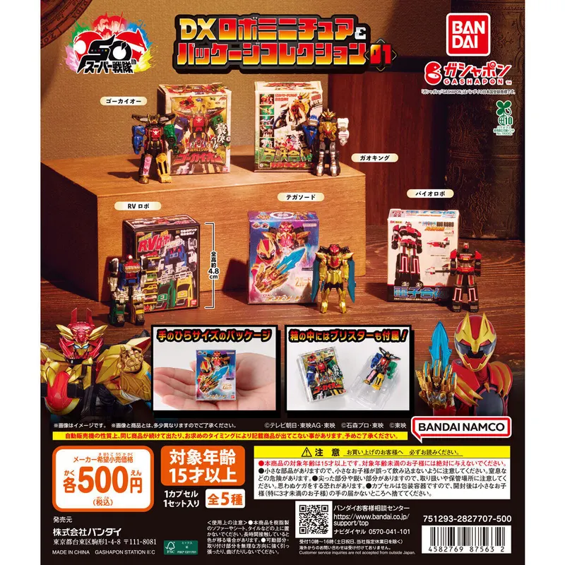 スーパー戦隊シリーズ DXロボミニチュア&パッケージコレクション01の台紙