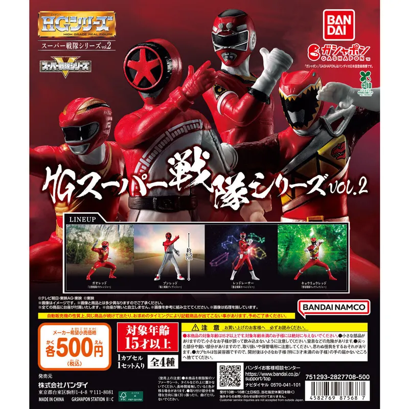 HG スーパー戦隊シリーズ vol.2の台紙