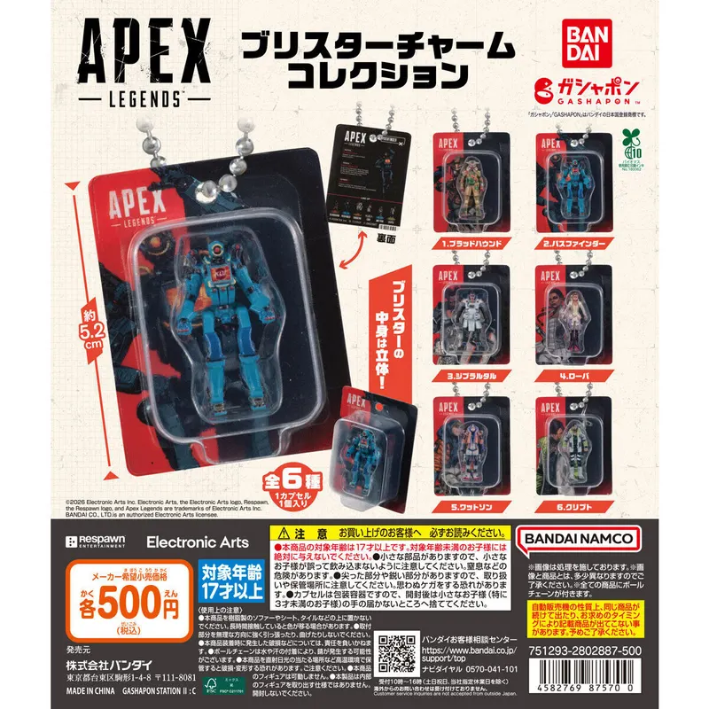 APEX LEGENDS™ ブリスターチャームコレクションの台紙