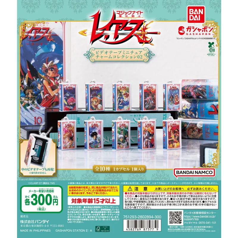 魔法騎士レイアース ビデオテープミニチュアチャームコレクション02の台紙