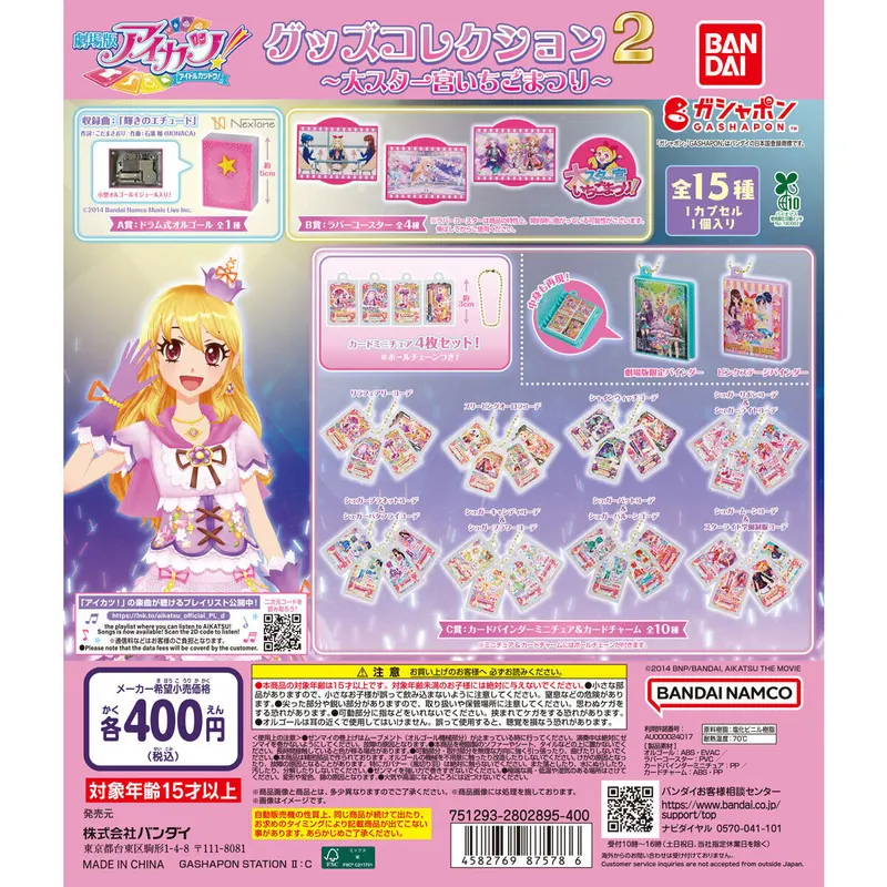 アイカツ! グッズコレクション2~大スター宮いちごまつり~の台紙