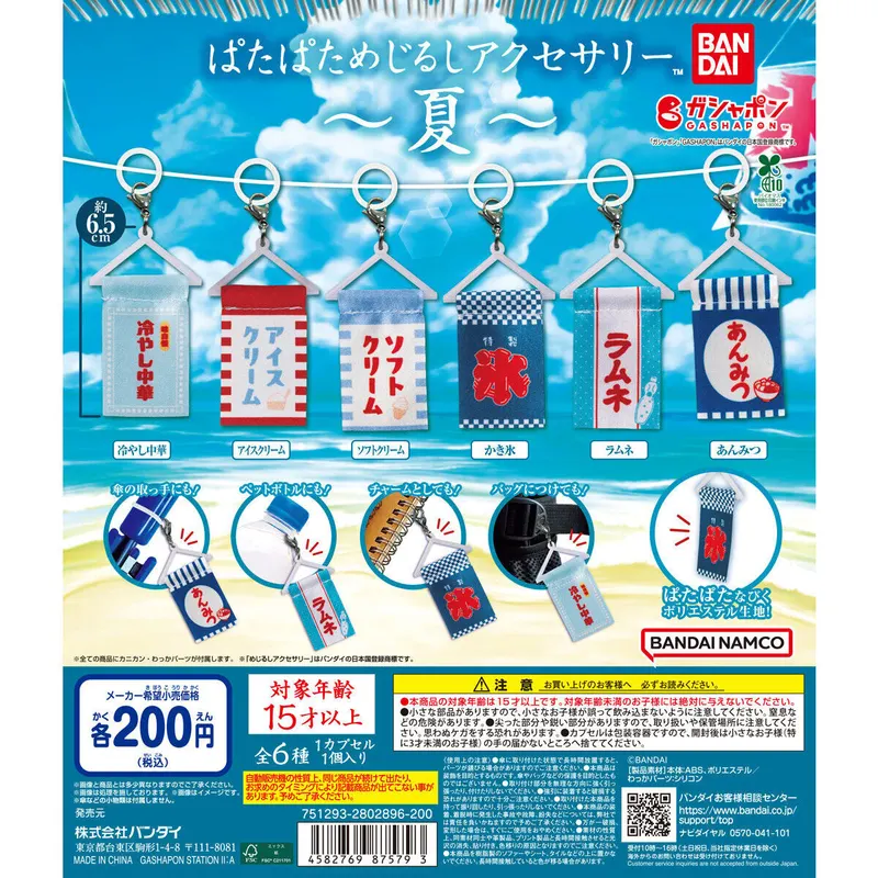 ぱたぱためじるしアクセサリー ~夏~の台紙