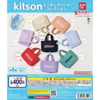 kitson ミニチュアバッグコレクションの画像