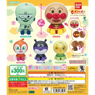それいけ！アンパンマン おっきなアンパンマンマスコット10の画像