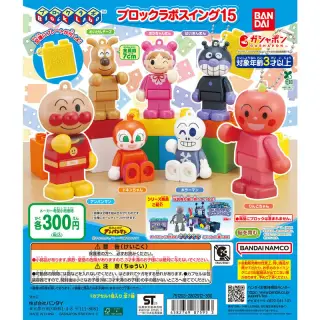それいけ！アンパンマン ブロックラボスイング15の画像