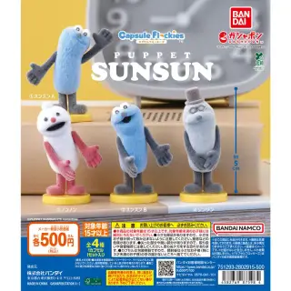 capsule flockies パペットスンスンの画像