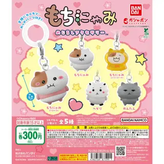 もちにゃみ めじるしアクセサリーの画像