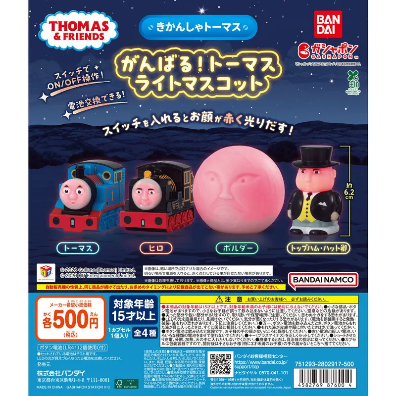 きかんしゃトーマス がんばる!トーマス ライトマスコットの台紙