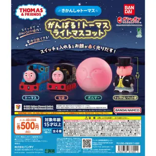 きかんしゃトーマス がんばる！トーマス ライトマスコットの画像
