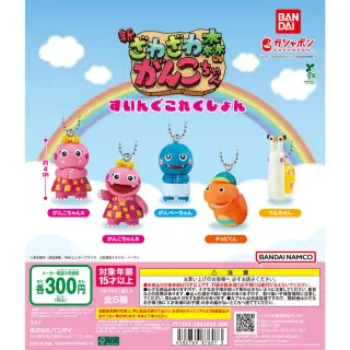 ざわざわ森のがんこちゃん すいんぐこれくしょんの画像
