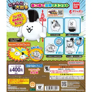 にゃんこ大戦争 あつめて出陣マスコットの画像