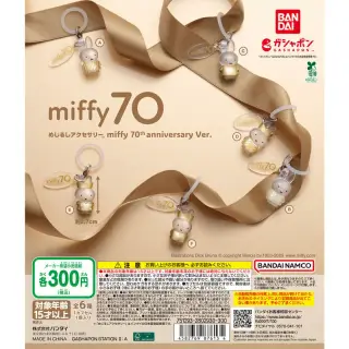 めじるしアクセサリー miffy 70th anniversary Verの画像