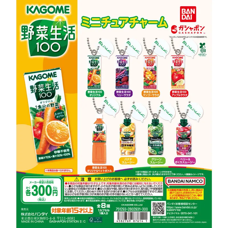 カゴメ野菜生活100 ミニチュアチャームの台紙