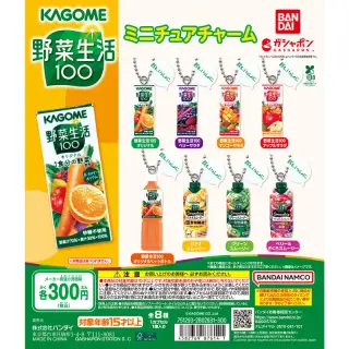 カゴメ野菜生活100 ミニチュアチャームの画像