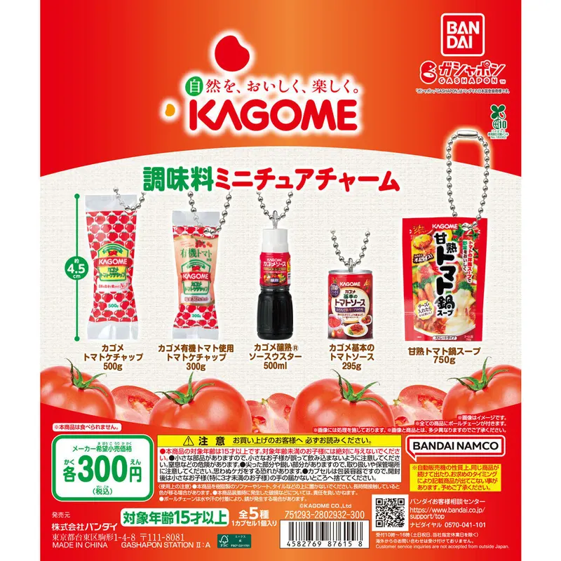 カゴメ 調味料ミニチュアチャームの台紙