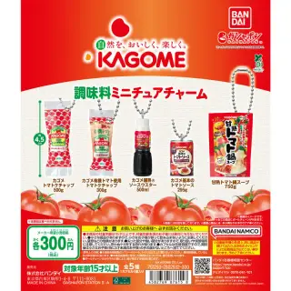カゴメ 調味料ミニチュアチャームの画像