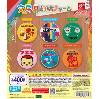 文房具刺繍チャームの画像