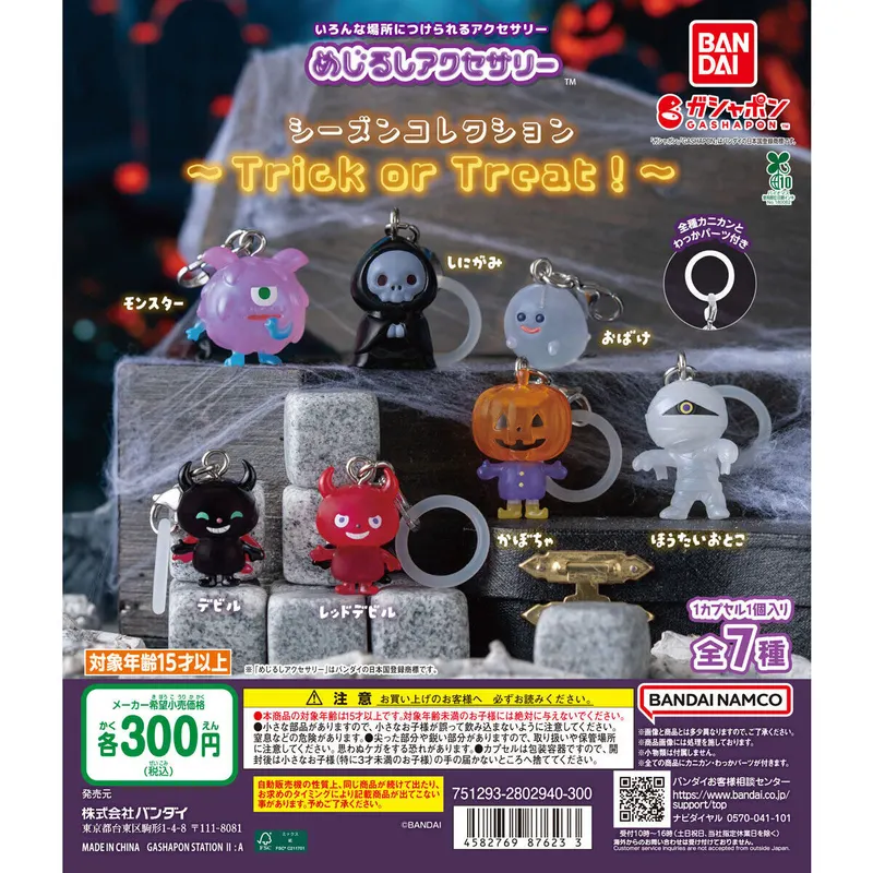 めじるしアクセサリー シーズンコレクション~Trick or Treat!~の台紙