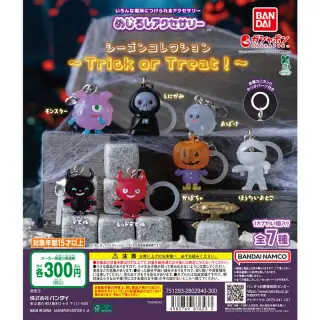 めじるしアクセサリー シーズンコレクション～Trick or Treat！～の画像