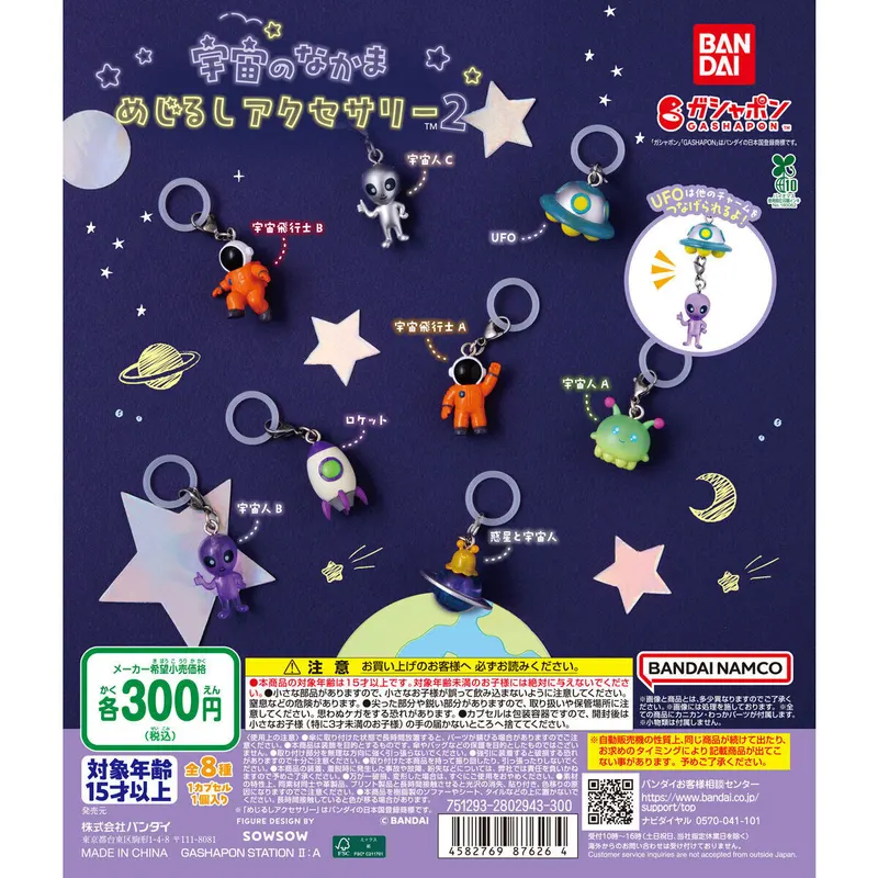 宇宙のなかま めじるしアクセサリー2の台紙