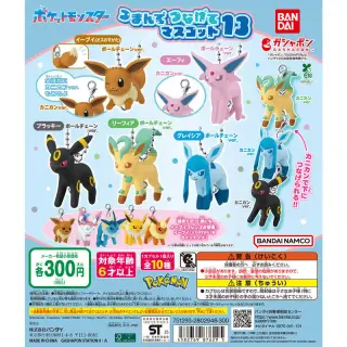 ポケットモンスター つまんでつなげてマスコット13の画像