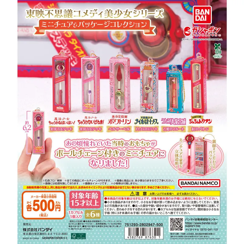 東映不思議コメディ美少女シリーズ ミニチュア&パッケージコレクションの台紙