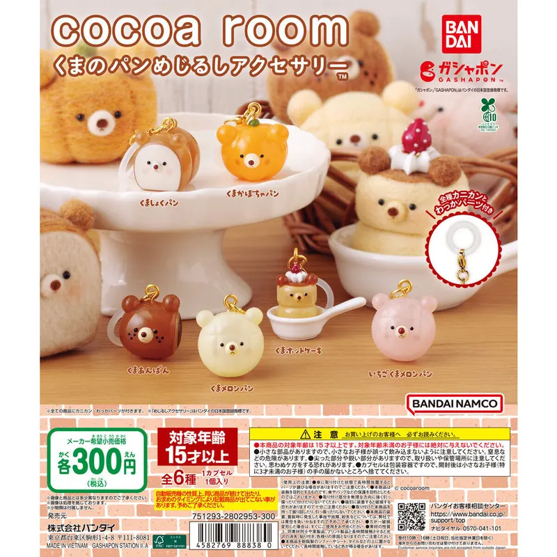 cocoa room くまのパンめじるしアクセサリーの台紙