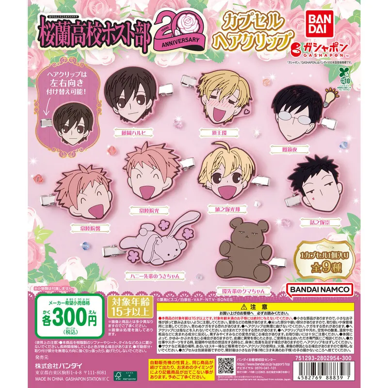 アニメ「桜蘭高校ホスト部」 カプセルヘアクリップの台紙