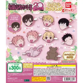 アニメ「桜蘭高校ホスト部」 カプセルヘアクリップの画像