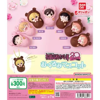 桜蘭高校ホスト部 おくるみマスコットの画像
