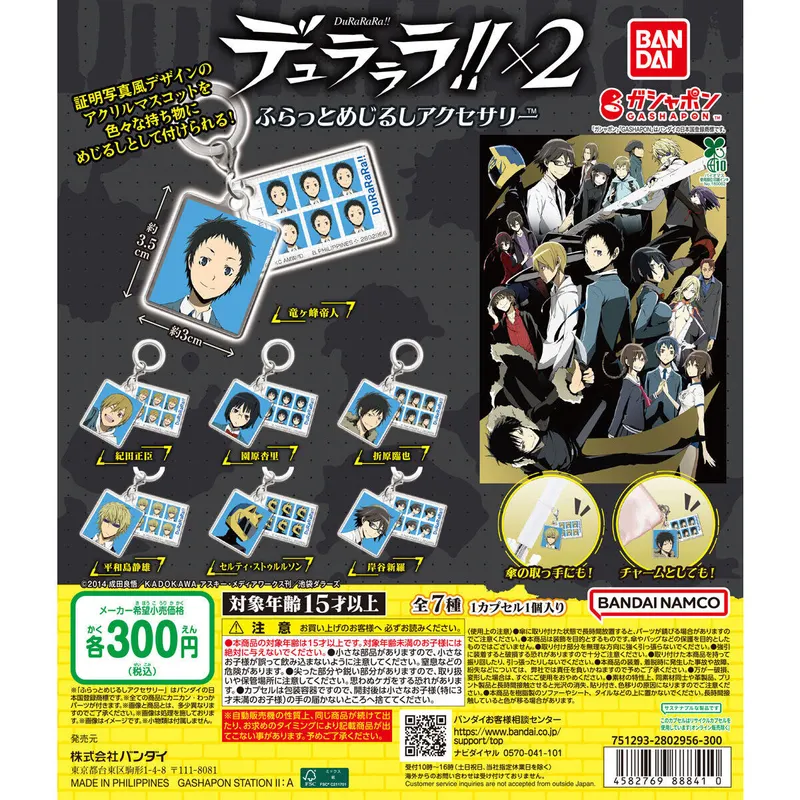 デュラララ!!×2 ふらっとめじるしアクセサリーの台紙