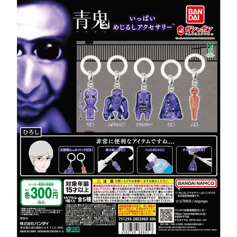 青鬼いっぱい めじるしアクセサリーの台紙