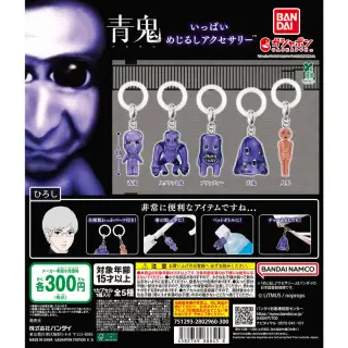 青鬼いっぱい めじるしアクセサリーの画像