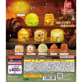 光るまちぼうけ パンの場合 その２の画像