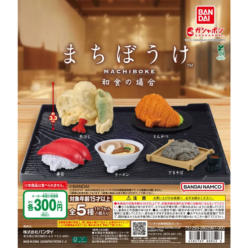 まちぼうけ 和食の場合の台紙