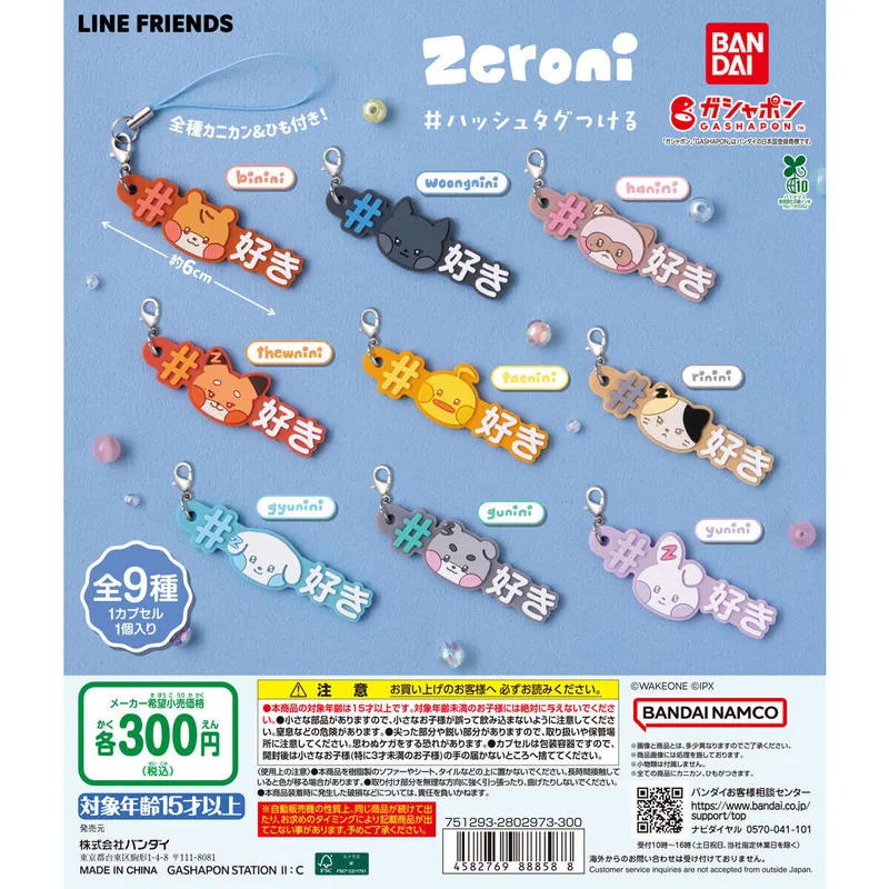 zeroni #ハッシュタグつけるの台紙