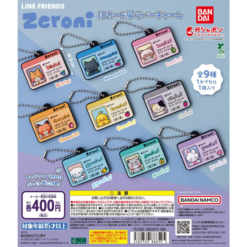 zeroni IDカード風ラバーチャームの台紙
