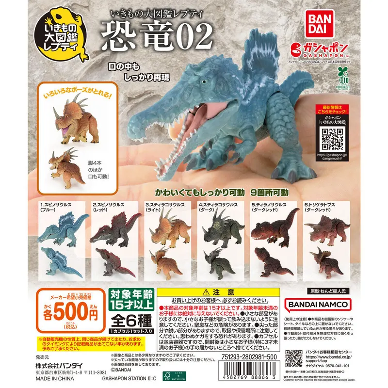 いきもの大図鑑レプティ 恐竜02の台紙