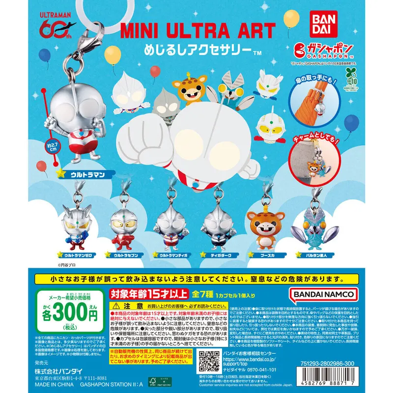 ウルトラマン MINI ULTRA ART(ミニウルトラアート) めじるしアクセサリーの台紙