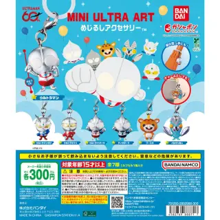 ウルトラマン MINI ULTRA ART(ミニウルトラアート) めじるしアクセサリーの画像