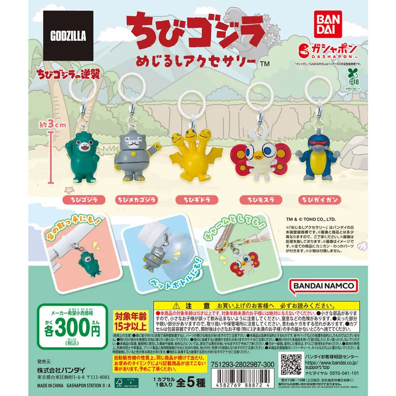 めじるしアクセサリー ちびゴジラの台紙