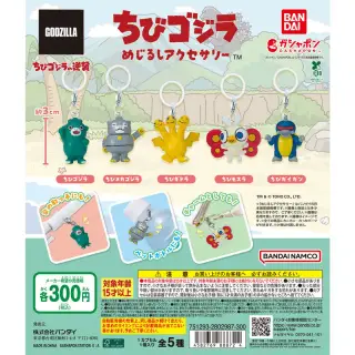 めじるしアクセサリー ちびゴジラの画像